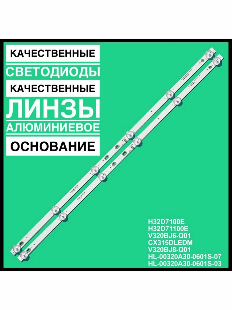 Комплект подсветки HL-00320A30-0601S-03 для DEXP H32D7100E