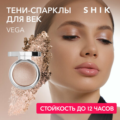 SHIK Спаркл тени для век сияющие блестящие с блестками VEGA SINGLE EYESHADOW