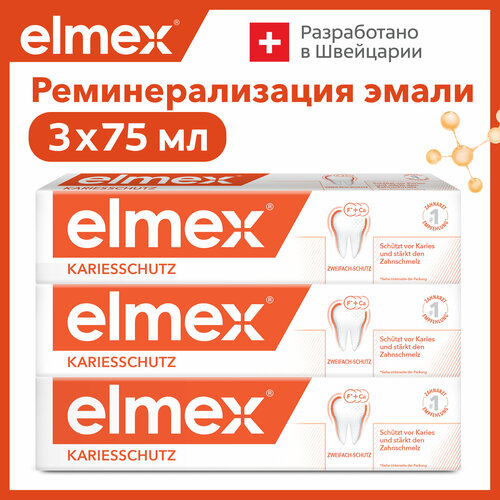 Зубная паста Elmex Защита от кариеса и укрепления эмали, 75 мл 3шт