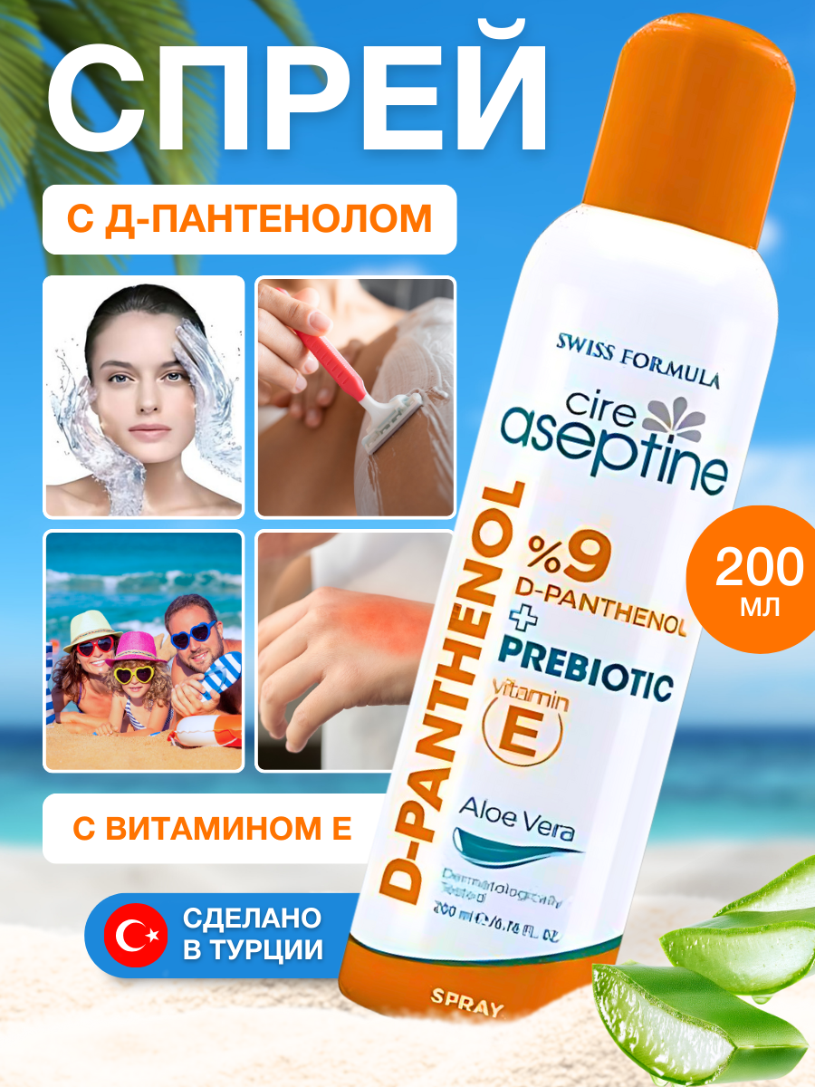 Пантенол спрей для кожи 9% восстанавливающий , D-Panthenol Spray, Пантенол скорая помощь для лица и тела спрей