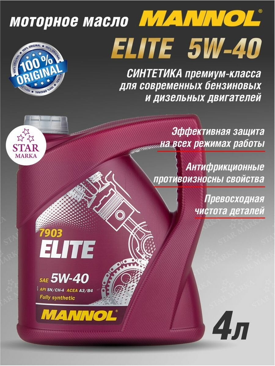 Моторное масло Mannol Elite 5W/40, 4 л, синтетическое - фото №16