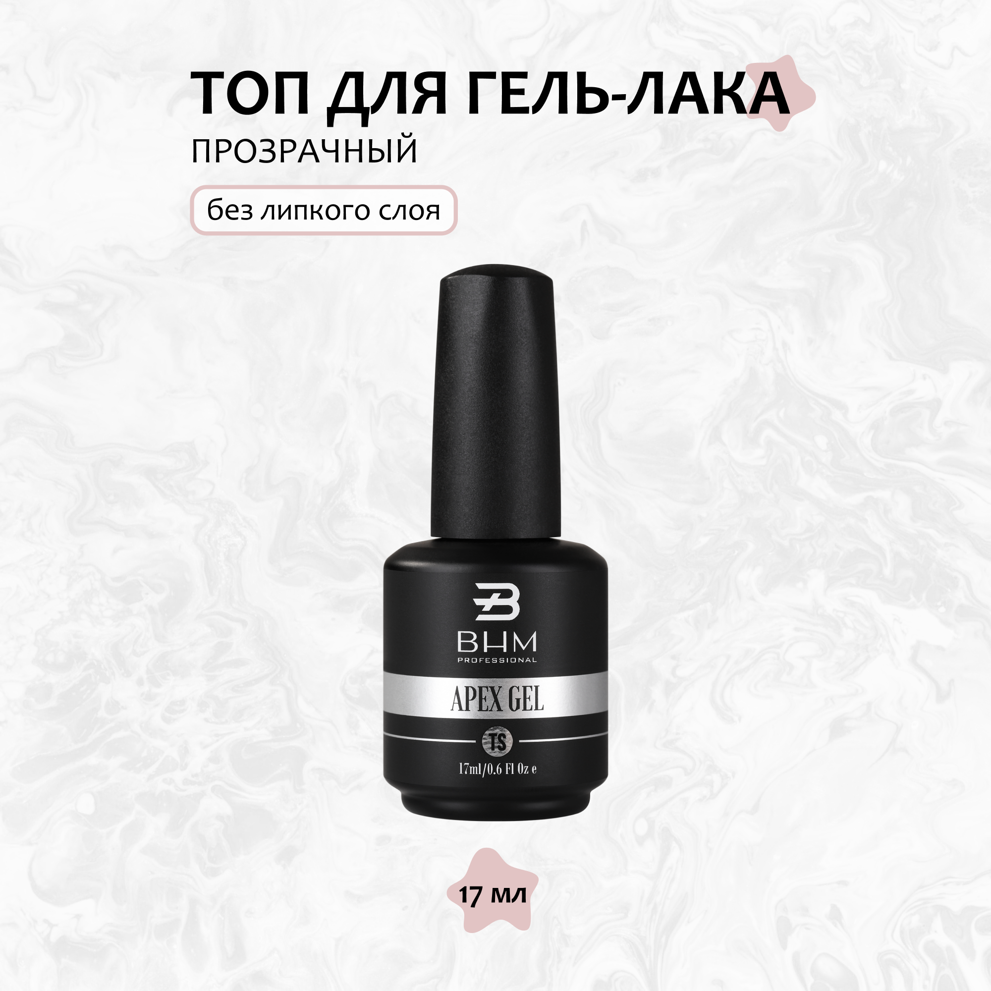 BHM Professional, Топ APEX GEL Extra Shine, 17 мл