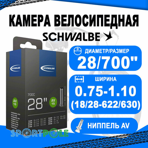 камера велосипедная schwalbe 28 700 av15 18 28 622 630 ib agv 40mm авто ниппель 10427340 Камера. 28 /700 авто ниппель 05-10427340 AV15 (18/28-622/630) IB AGV 40mm. SCHWALBE