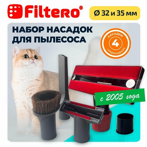 Filtero FTS 08 набор универсальных насадок для уборки шерсти filtero fts 04 набор универсальных насадок для пылесосов