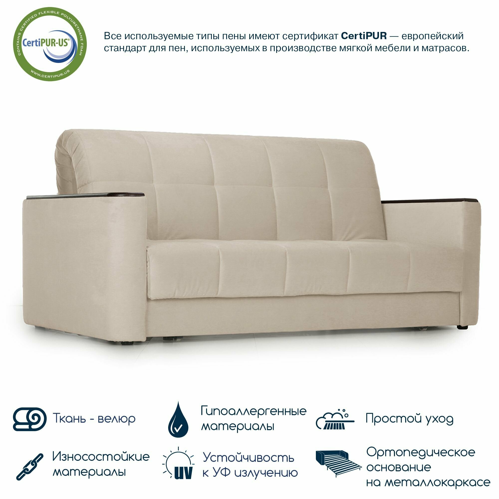 Диван-кровать прямой Beneli мемфис раскладной, с подлокотниками, светло-бежевый, Велюр, механизм Аккордеон, 178х108х96см, 1шт — фото 1