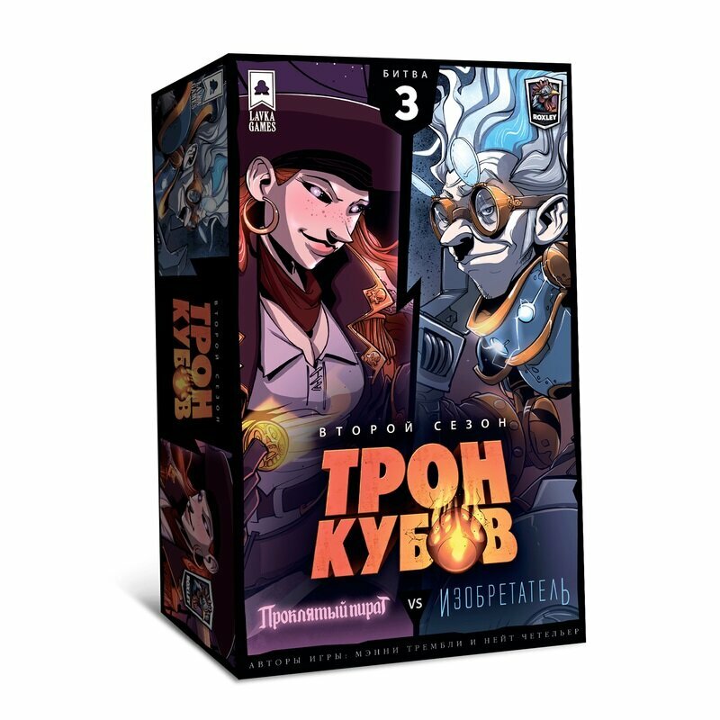 Настольная игра "Трон кубов. Проклятый пират vs Изобретатель"