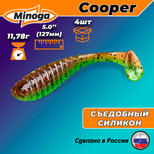 силиконовая приманка minoga cooper 5 4шт 127мм цвет 027 Силиконовая приманка Minoga Cooper 5 (4шт) 127мм, цвет 226