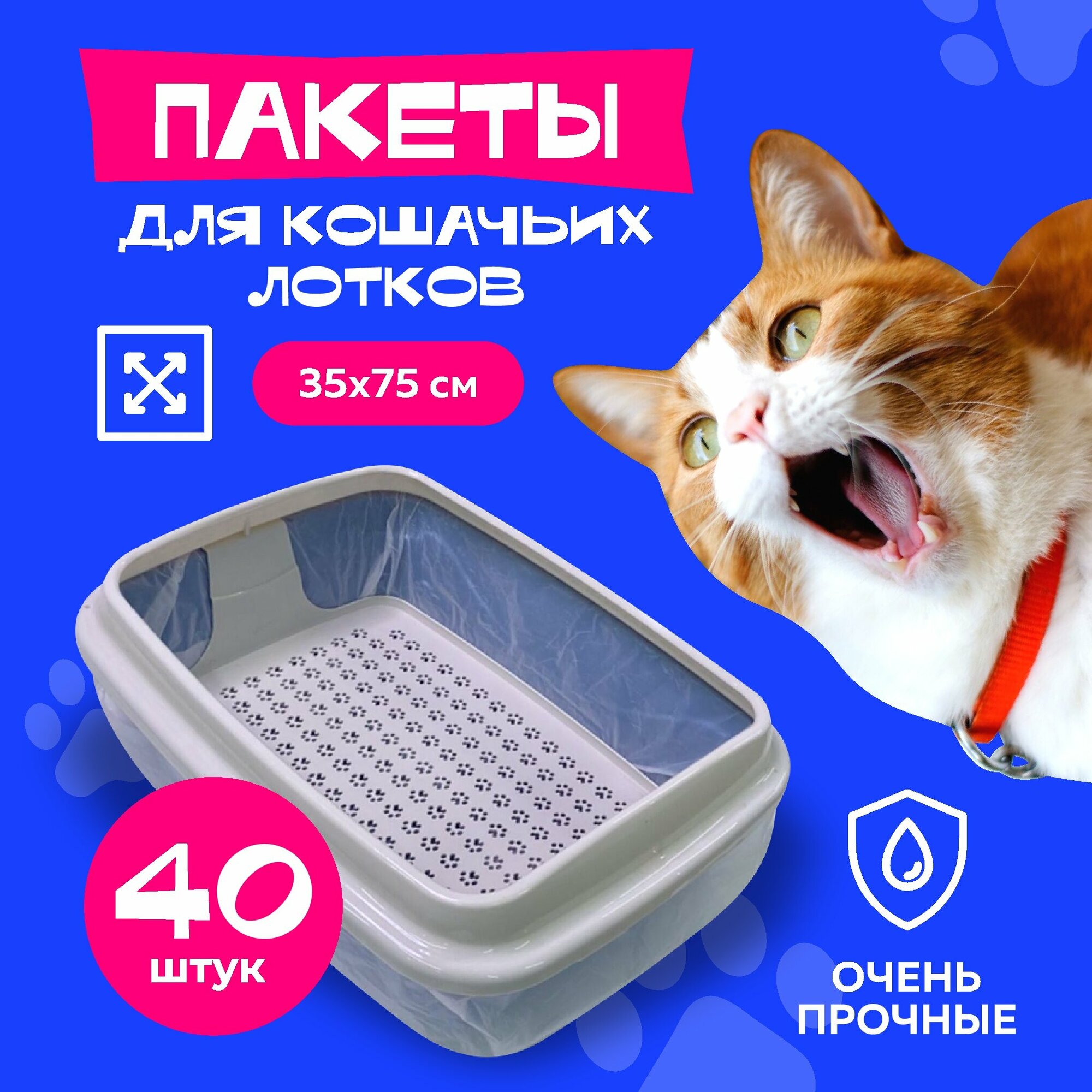 Пакеты для лотка кошки большие 30*75 см / гигиенические одноразовые мешки для уборки за животными 40 шт