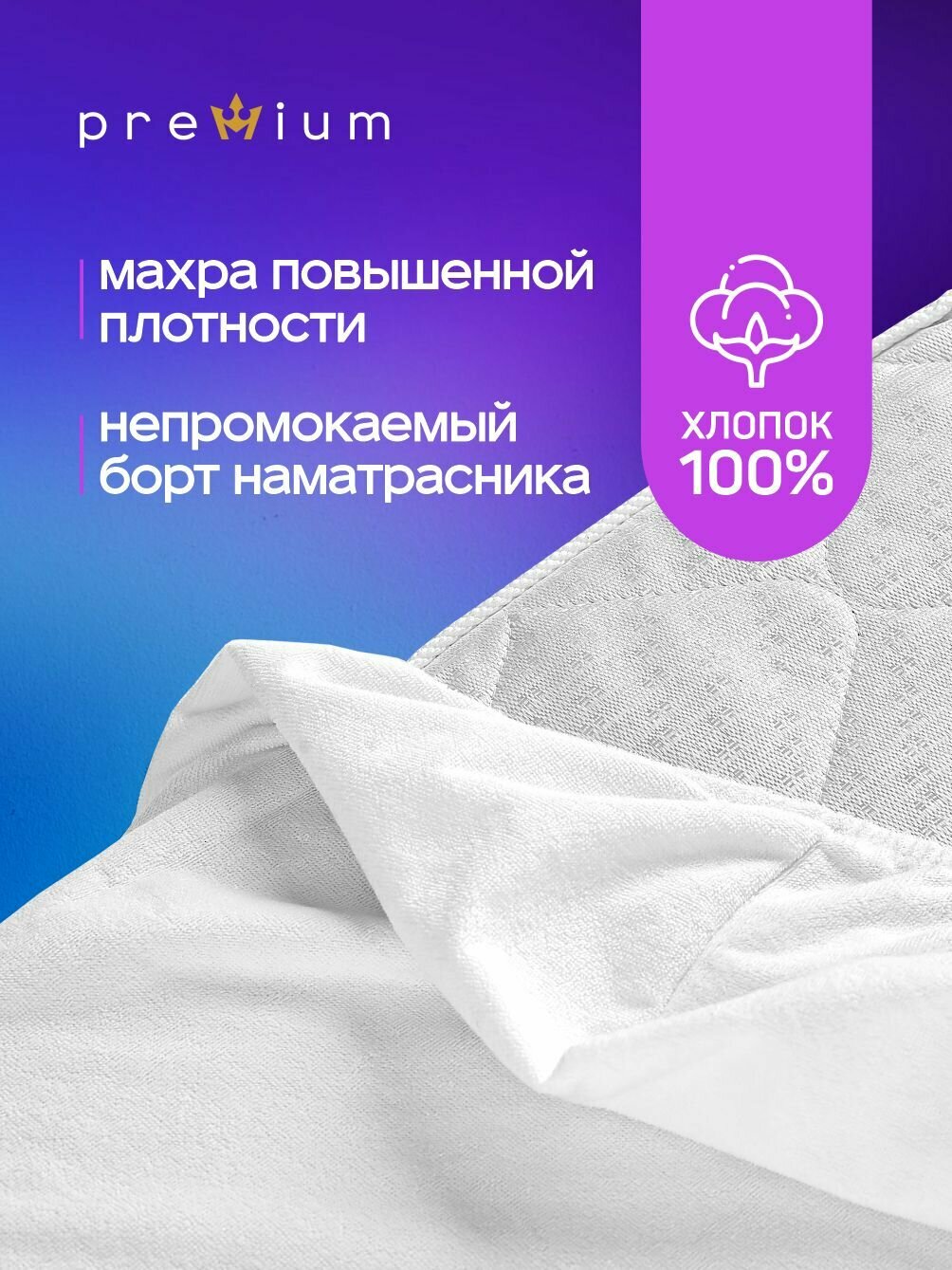 Наматрасник 120х60 непромокаемый детский с резинкой по периметру, двойной фиксацией и непромокаемым бортом — фото 1
