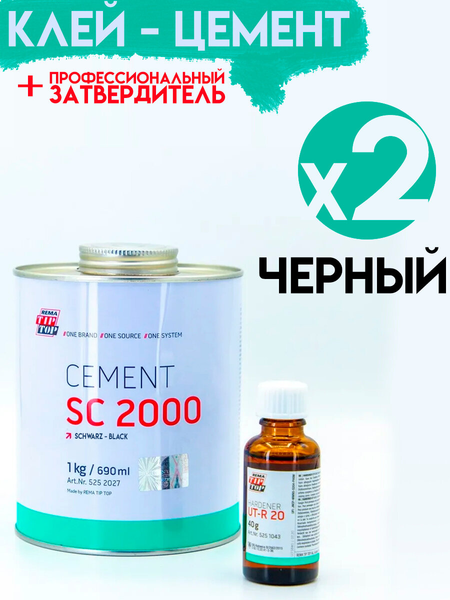 Клей для резиновых изделий CEMENT SC 2000, 2кг