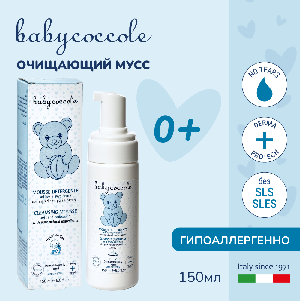 Мусс Babycoccole очищающий мягкий, 125 мл - фото №1