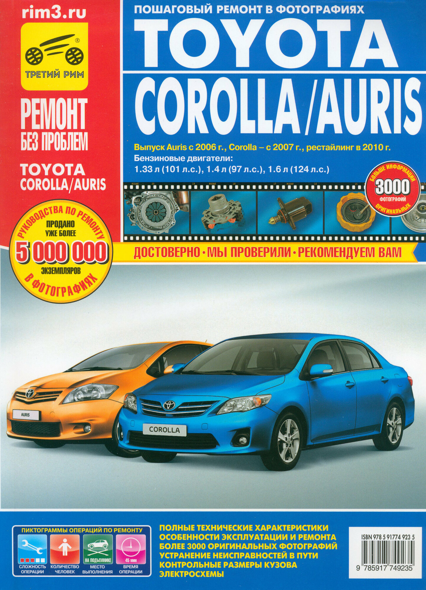 Toyota Corolla/Auris. Руководство по эксплуатации, техническому обслуживанию и ремонту | Захаров Н. В.