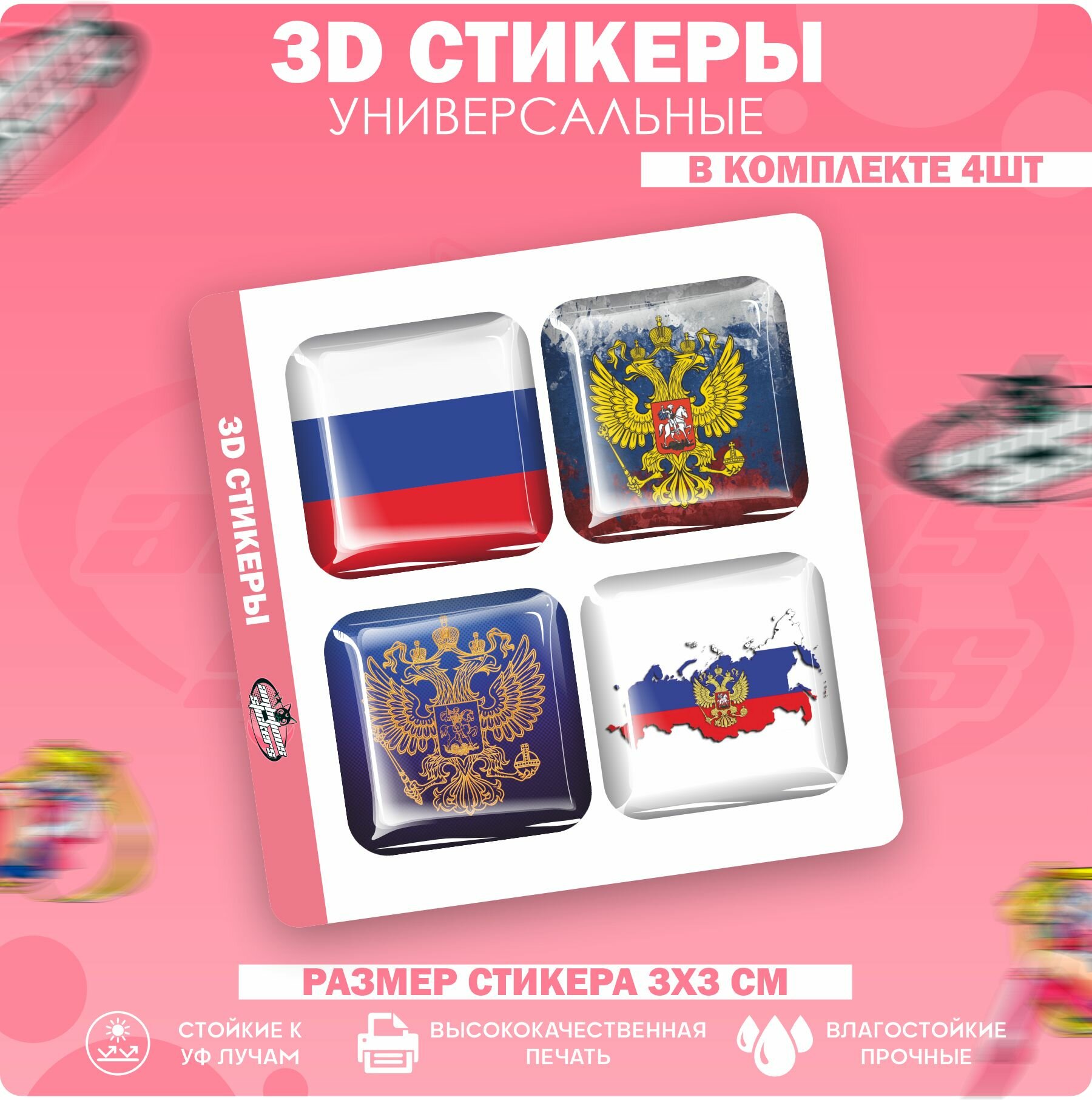 3D стикеры наклейки на телефон Россия