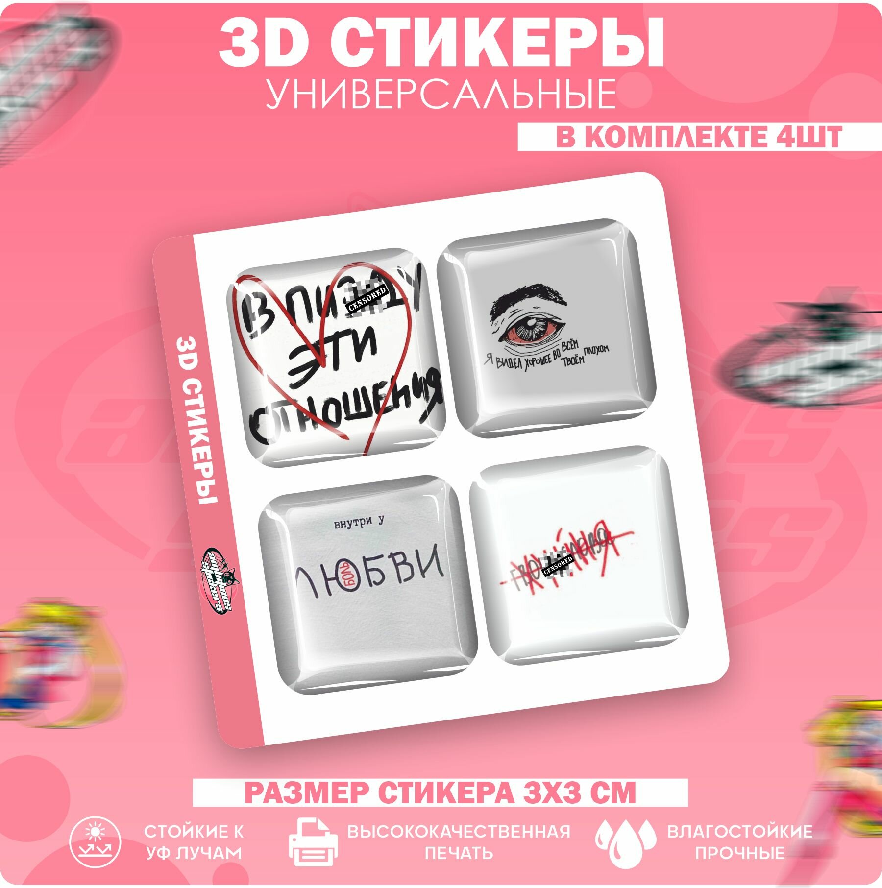 3D стикеры наклейки на телефон любовь, отношения