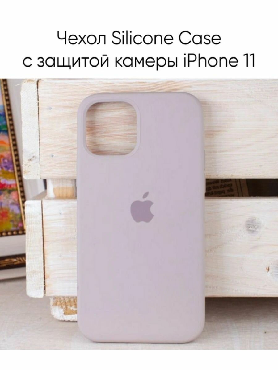 Чехол для iPhone 11 от бренда Silicone Case, цвет серо-фиолетовый