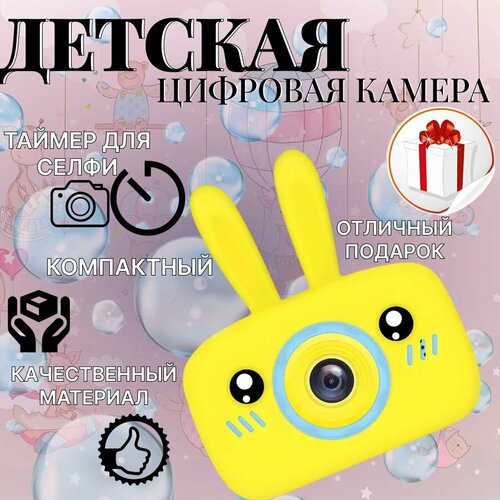 Фотоаппарат детский цифровой зайчик желтый фотокамера для детей 99600₽