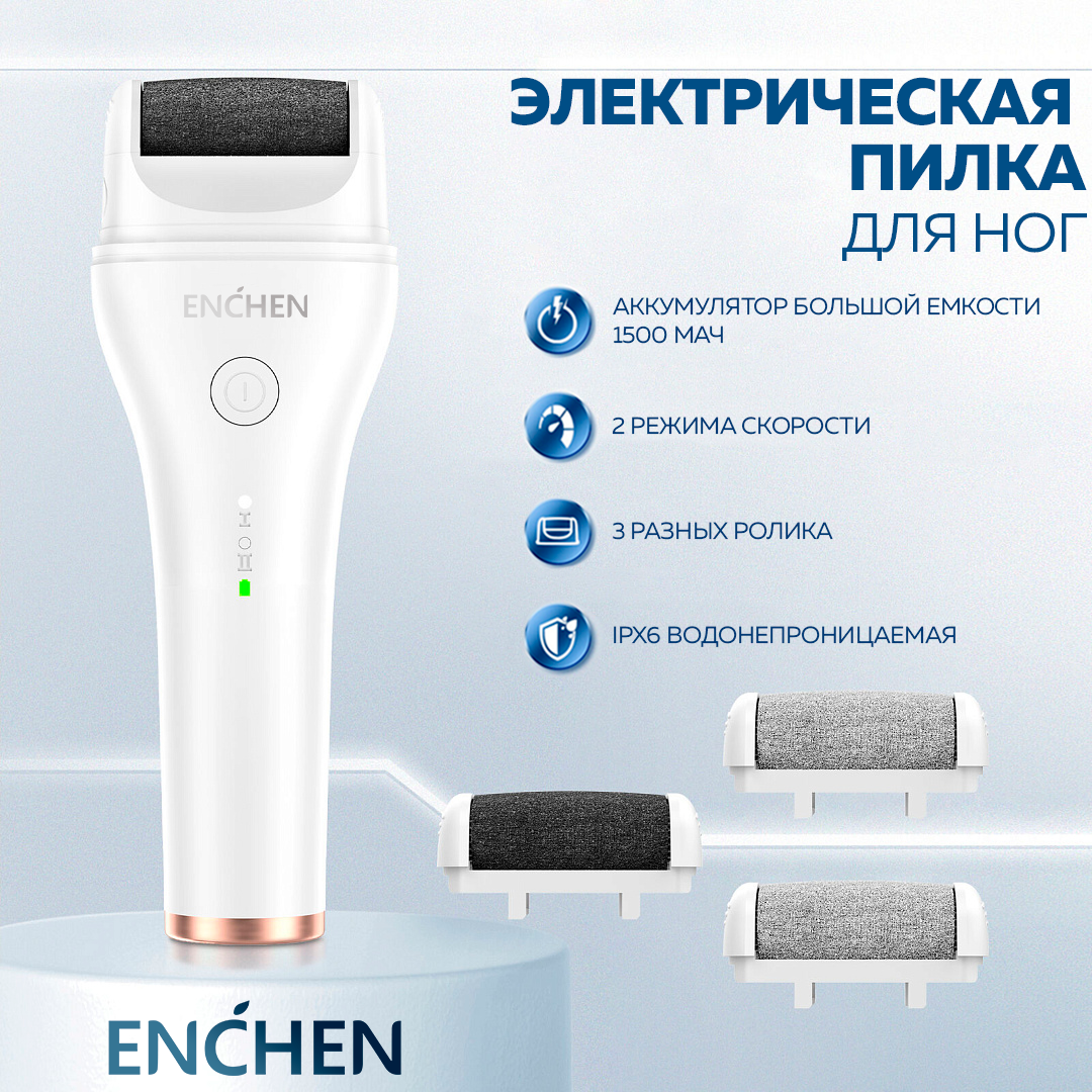 Электрическая роликовая пилка для педикюра Enchen Rock Electric Foot Callus Remover (white) / встроенный аккумулятор / 3 сменных ролика