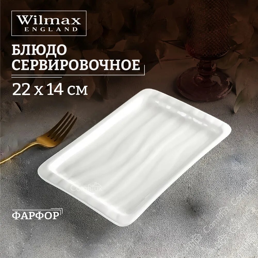 Блюдо Wilmax фарфор 22х14 см - фото №11
