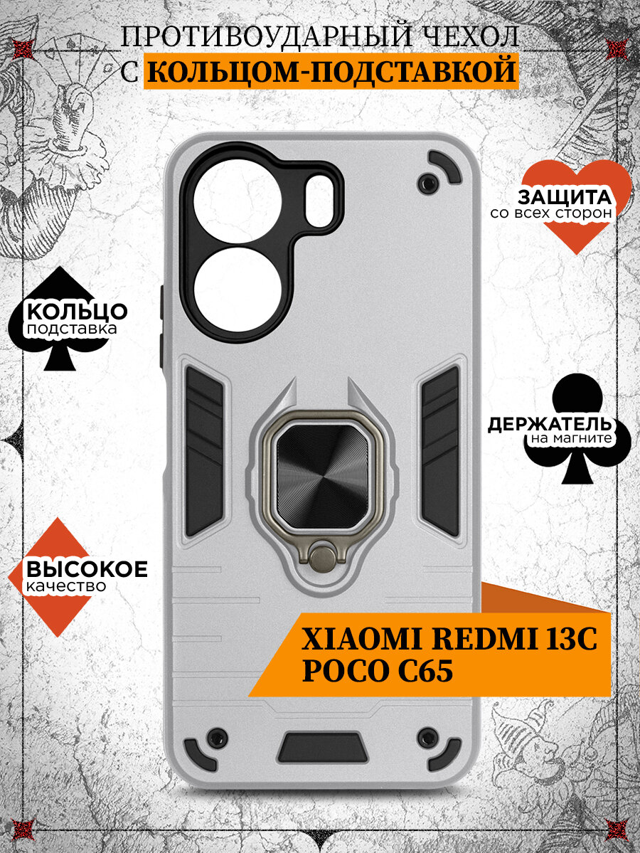 Противоударный чехол для Xiaomi Redmi 13C/Poco C65 DF xiArmor-08 (silver) / Противоударный чехол для Сяоми Редми 13 Си / Поко Си 65 (серебряный)