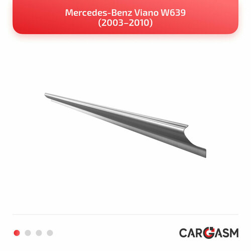 Кузовной порог левый + усилитель для Mercedes-Benz Viano W639 03–10, оцинкованная сталь 1,2мм, длинная база
