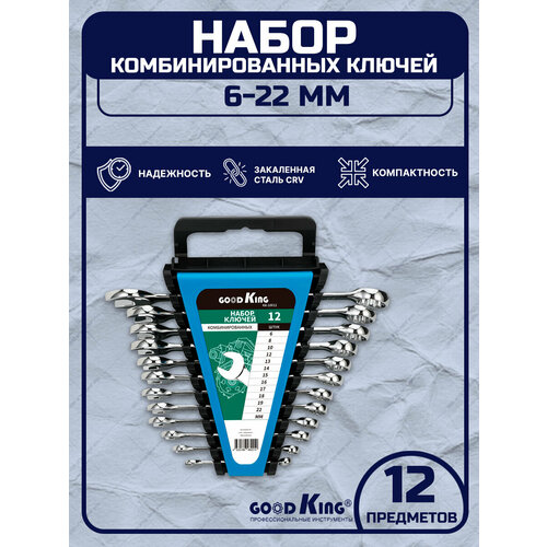 Набор ключей комбинированных GOODKING KK-10012, 12 предметов (6, 8, 10, 12, 13, 14, 15, 16, 17, 18, 19, 22 мм) в пластиковом держателе