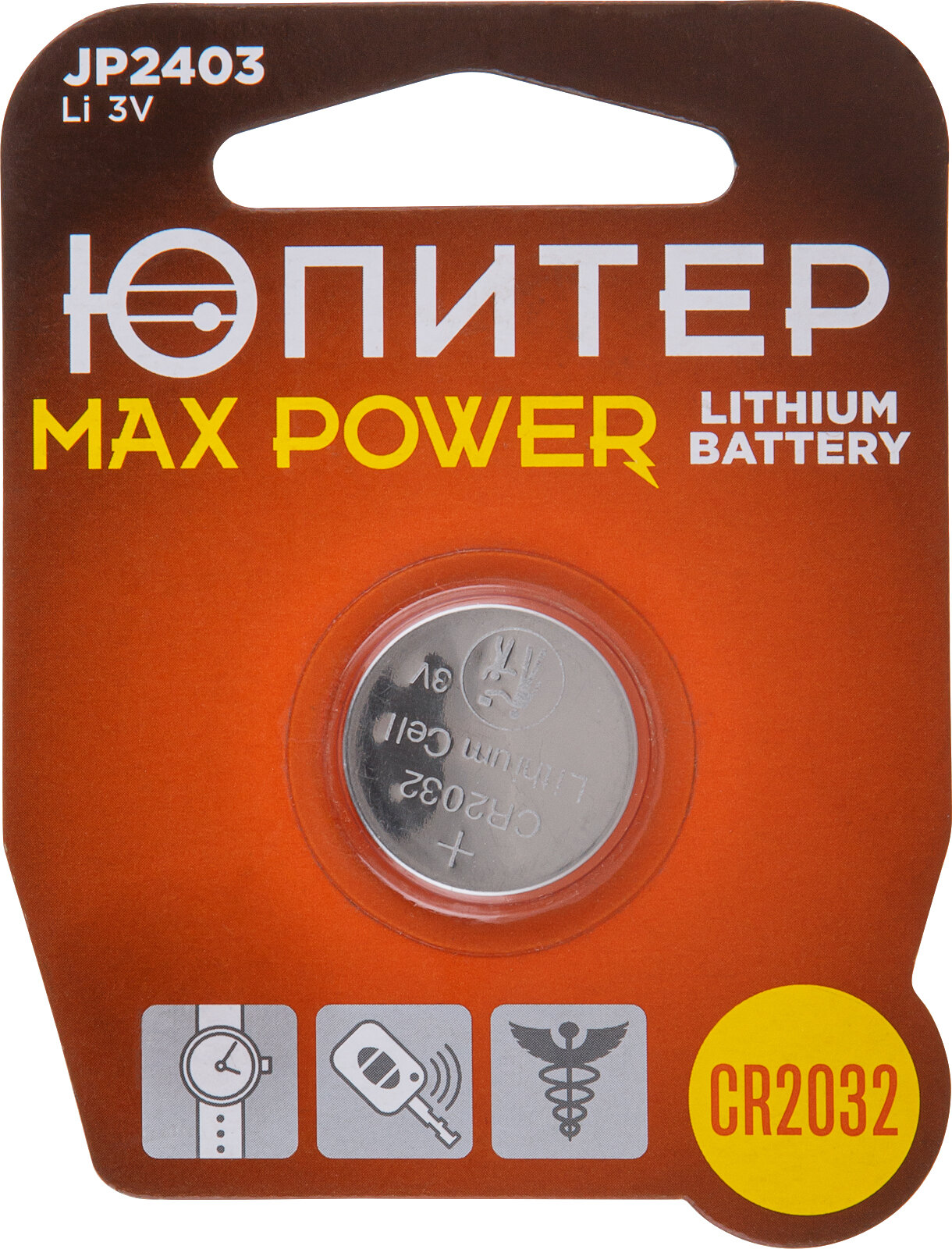 Батарейка CR2032 ЮПИТЕР Max Power 3 V, литиевая, блистер, (JP2403)