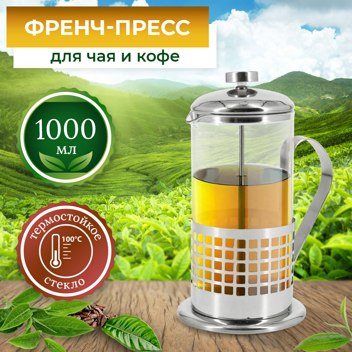 Френч-пресс 1000мл Rosenberg R-660033