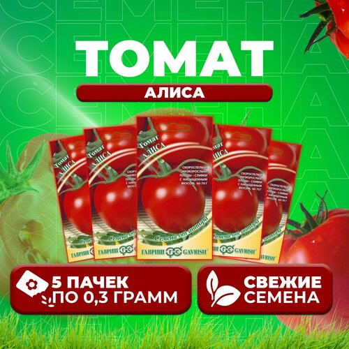 Томат Алиса, 0,3г, Гавриш, от автора (5 уп) томат курносик 0 1г гавриш от автора 5 уп