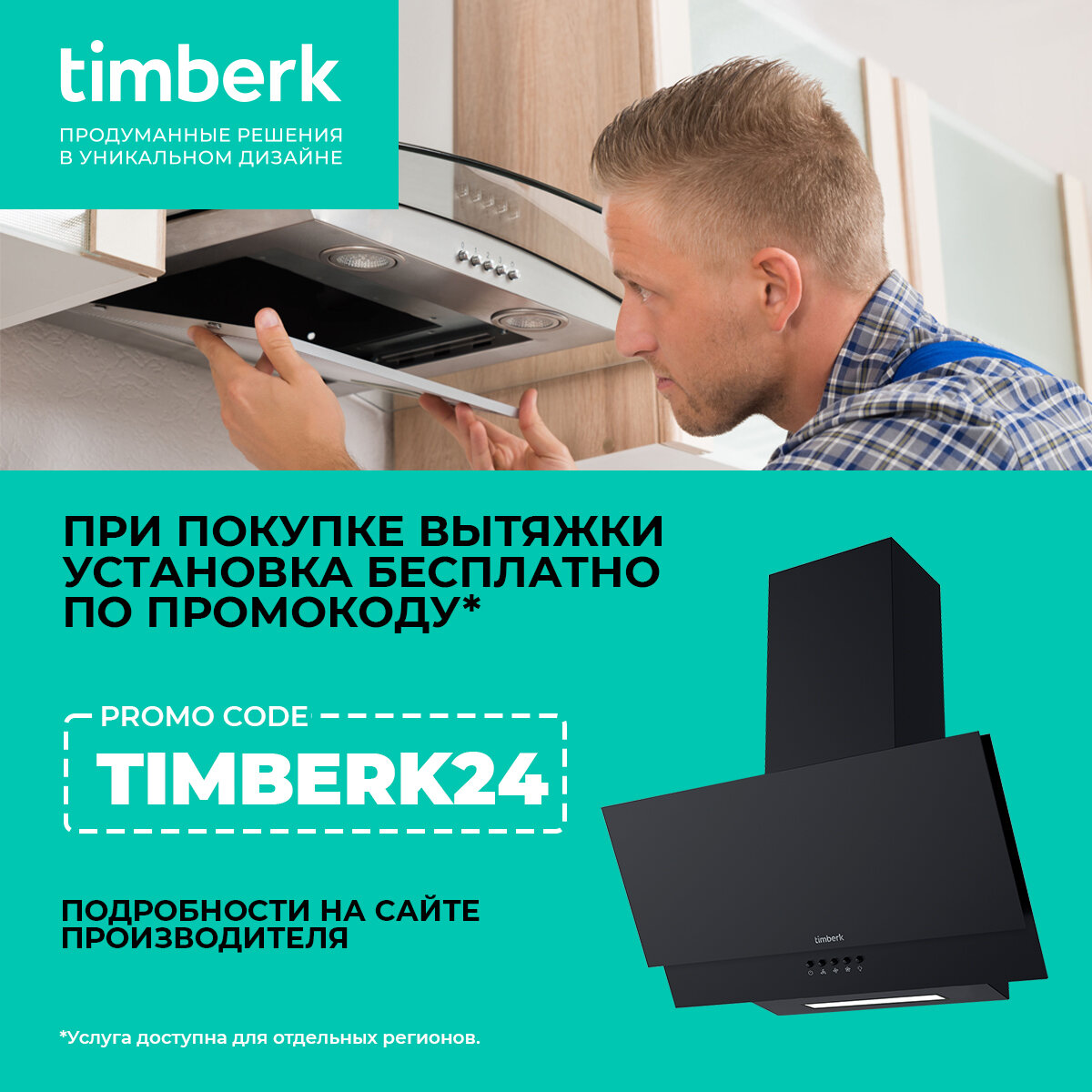Кухонная вытяжка Timberk T-kh60bl104bi . - фотография № 4