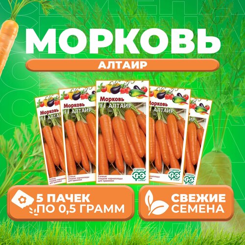 Морковь Алтаир F1, 0,5г, Гавриш, Овощная коллекция (5 уп)