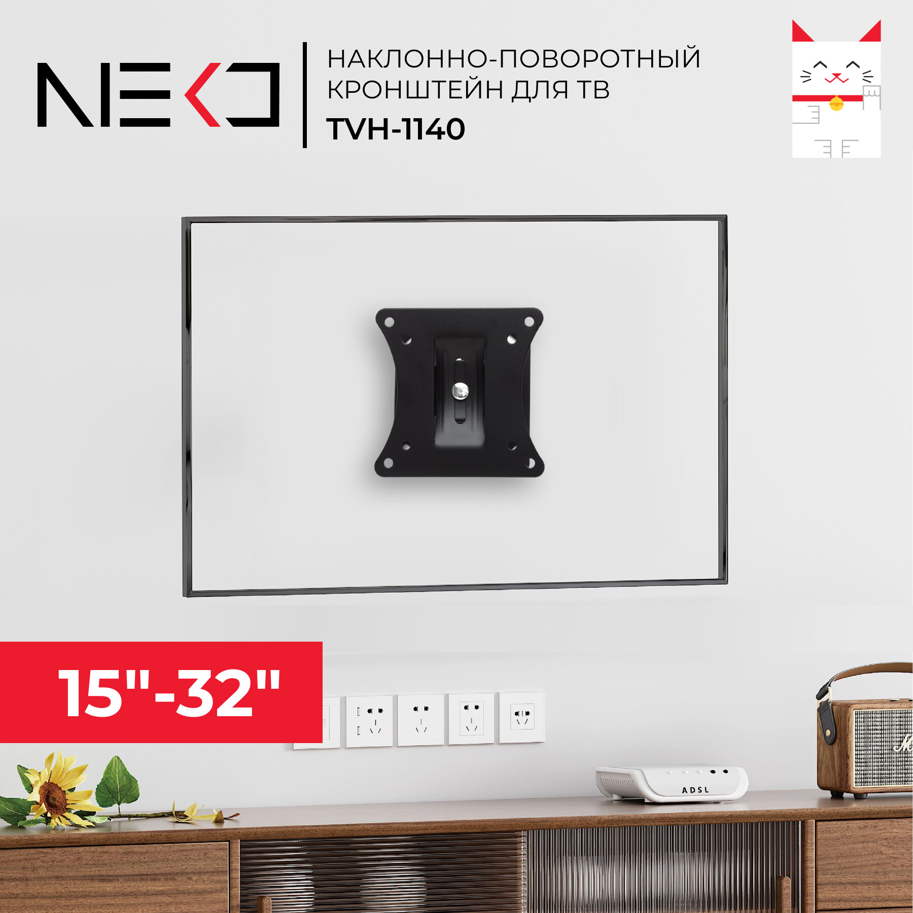 Кронштейн NEKO TVH-1140 черный 15"-32", 1 ст. свободы, max. 20kg от ст. 60мм