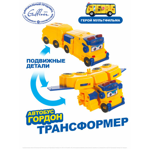 Трансформер Школьный автобус Гордон, GoGoBus