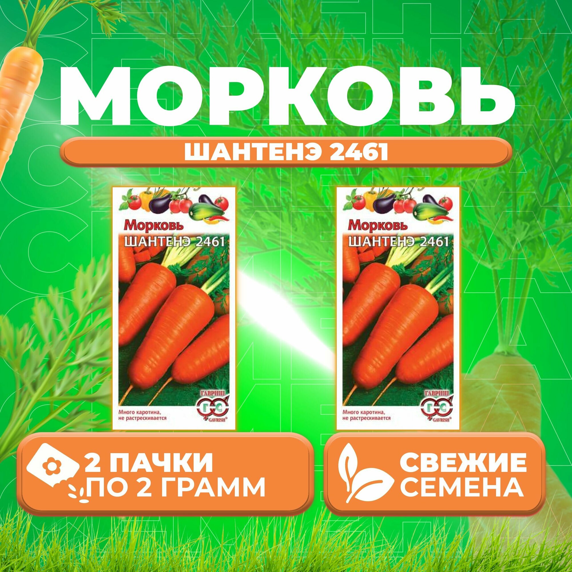 Морковь Шантенэ 2461 20г Гавриш Овощная коллекция (2 уп)