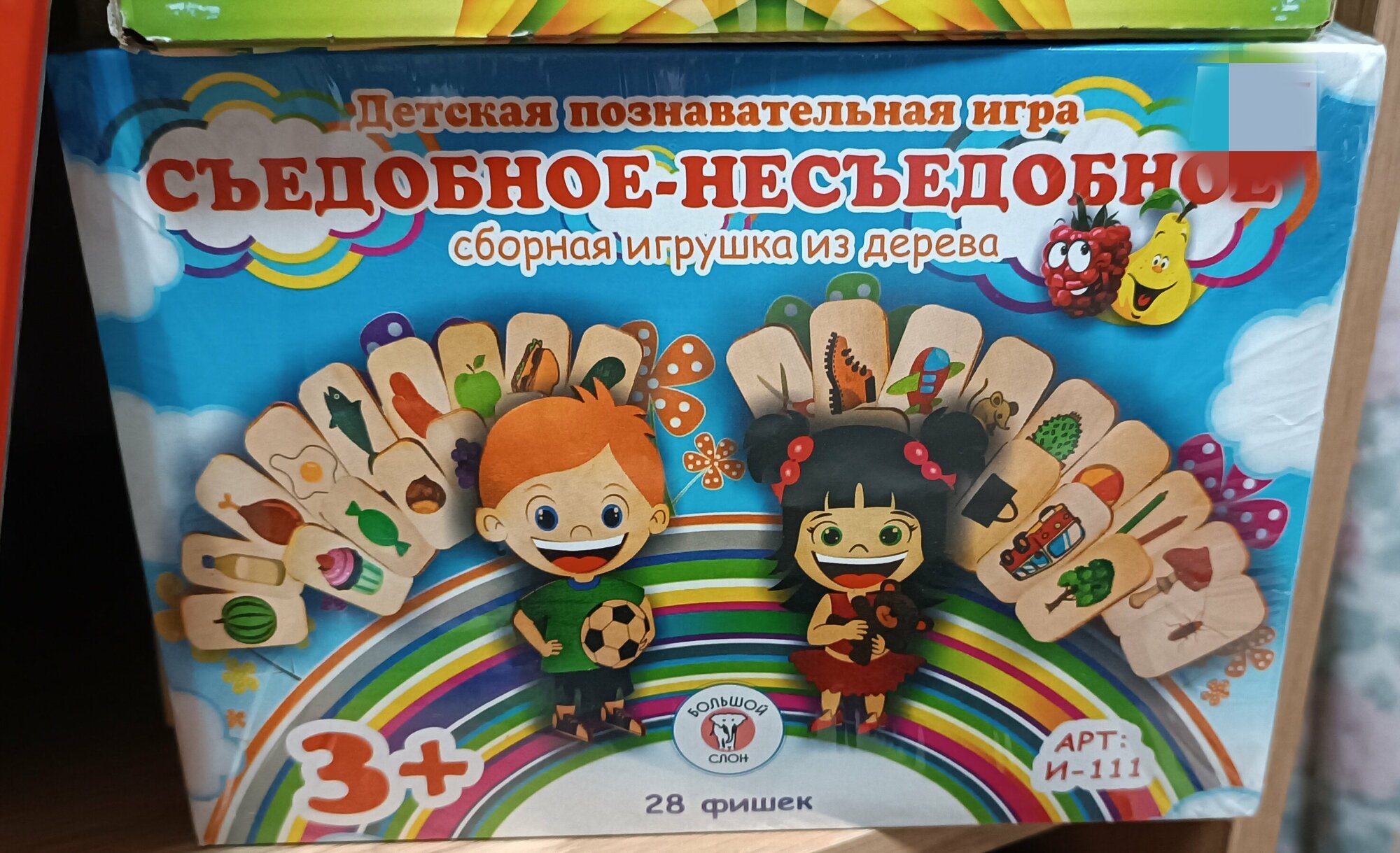 Деревянная игра Съедобное-несъедобное И-111 /Большой слон/