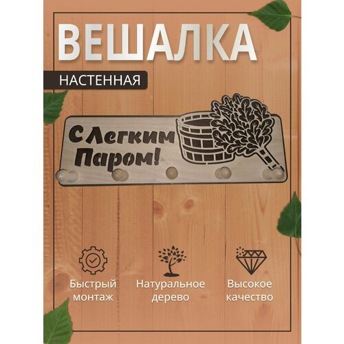 Вешалка настенная из натурального дерева для бани Кот