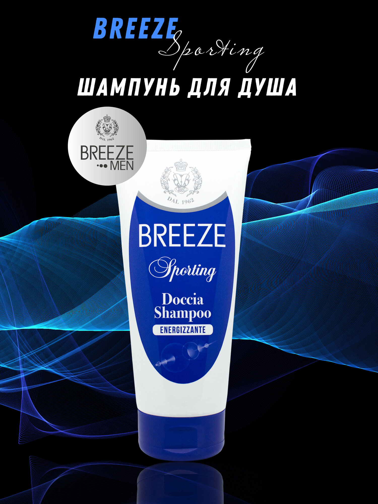 Breeze Мужской шампунь для мытья волос и тела Sporting 200 мл