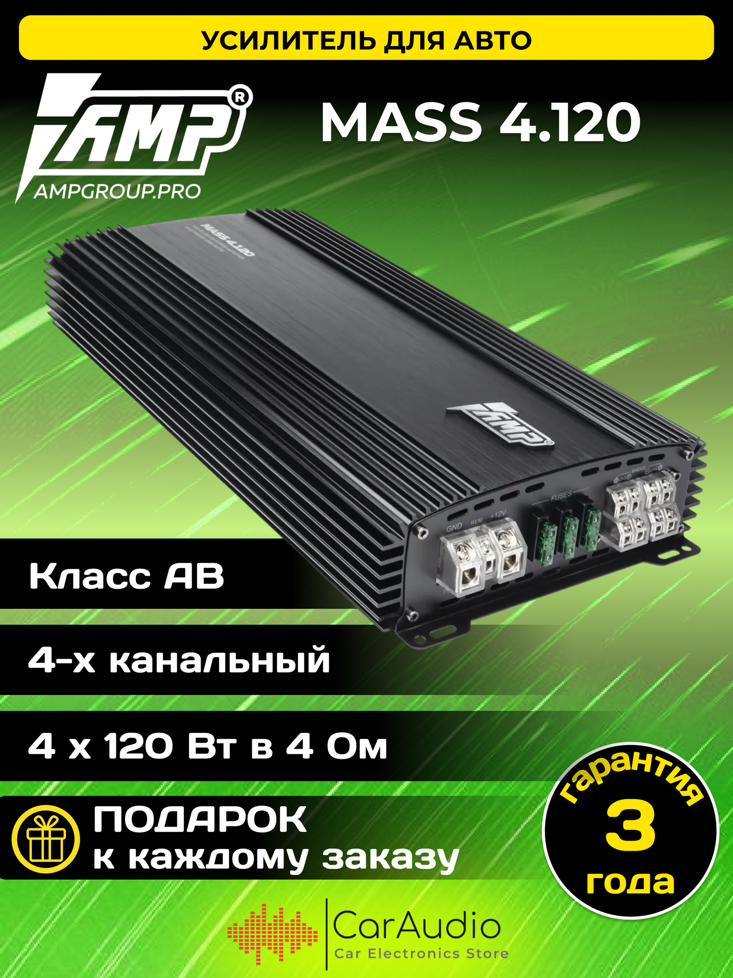 Автомобильный усилитель AMP MASS 4.120