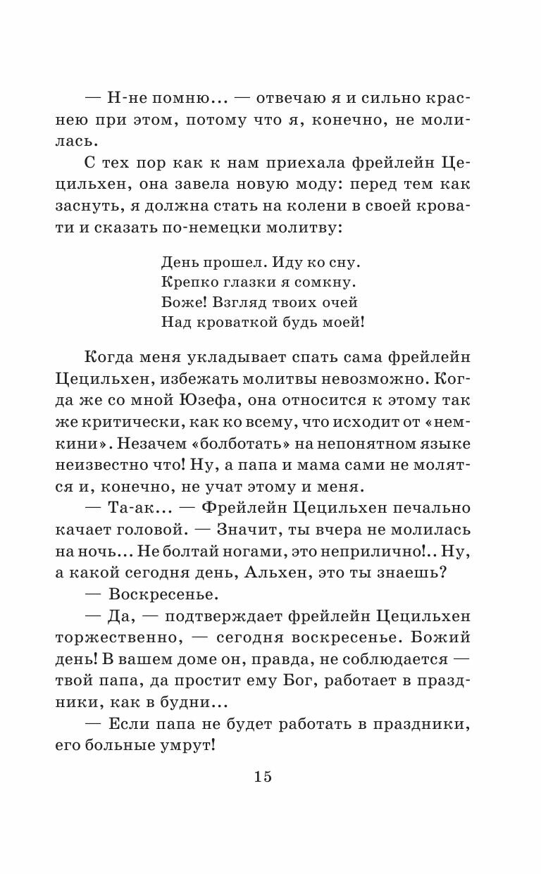 Дорога уходит в даль… Повесть (Бруштейн Александра Яковлевна) - фото №10