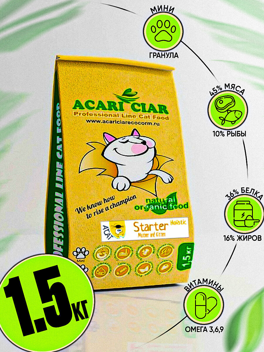 фото Сухой корм для кошек Acari Ciar A`Cat STARTER 1,5 кг со вкусом индейки и ягненка