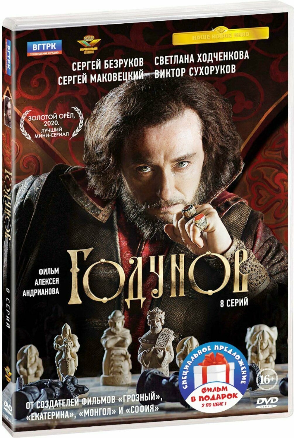 Годунов. Полные 2 сезона 2DVD