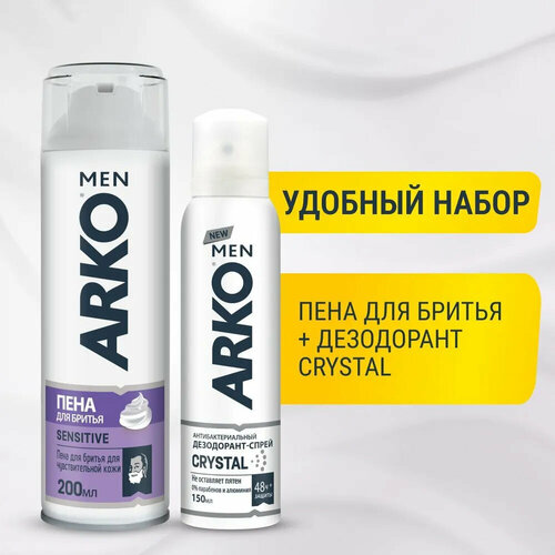 ARKO Men Набор пена для бритья Sensitive 200 мл + дезодорант Crystal 150 мл пена для бритья men shaving foam 200мл
