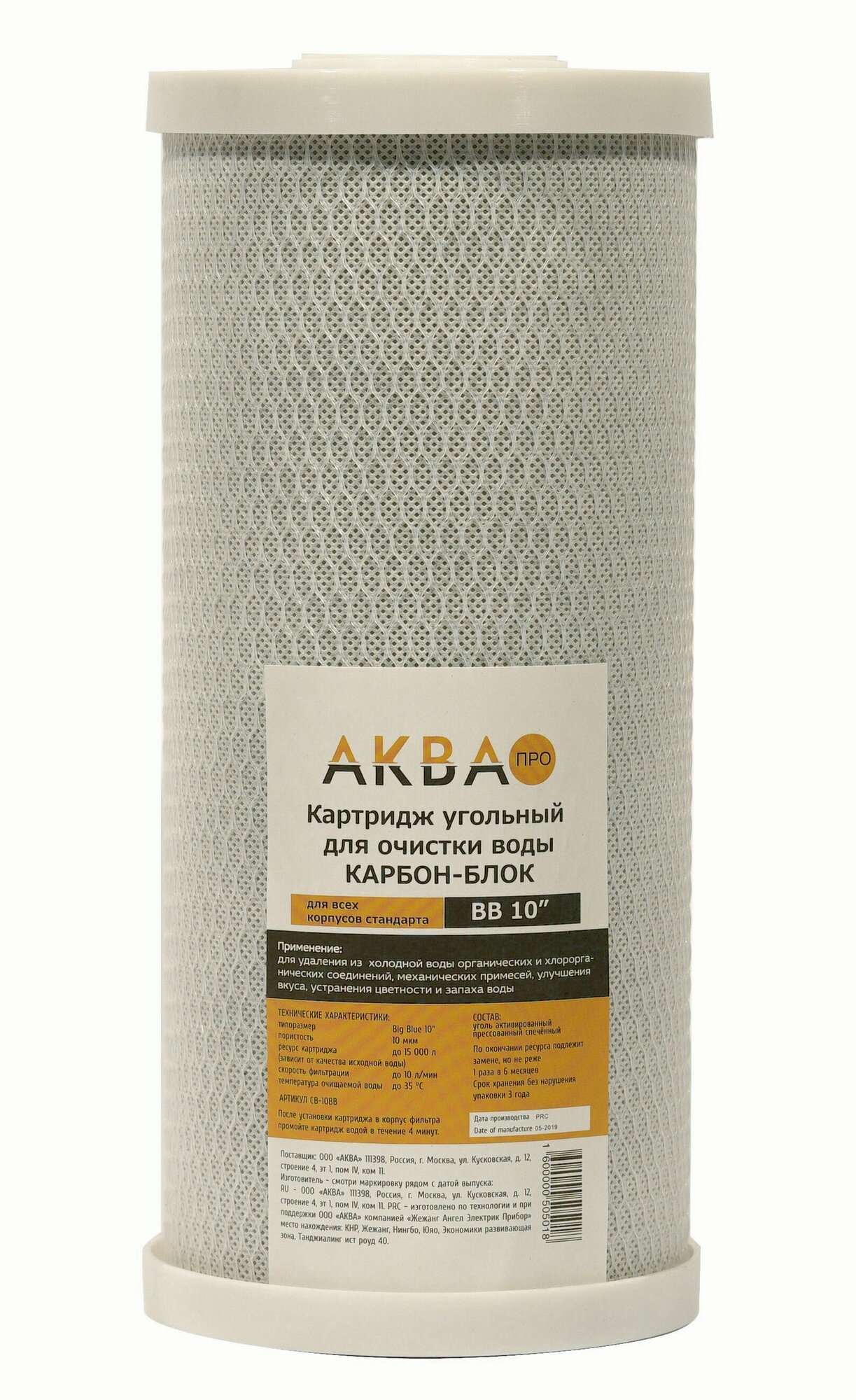 Картридж Аква Про 10BB уголь прессованный, 10 мкм
