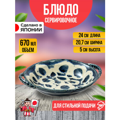 фото Тарелка глубокая блюдо 24х20,7х5 см awasaka