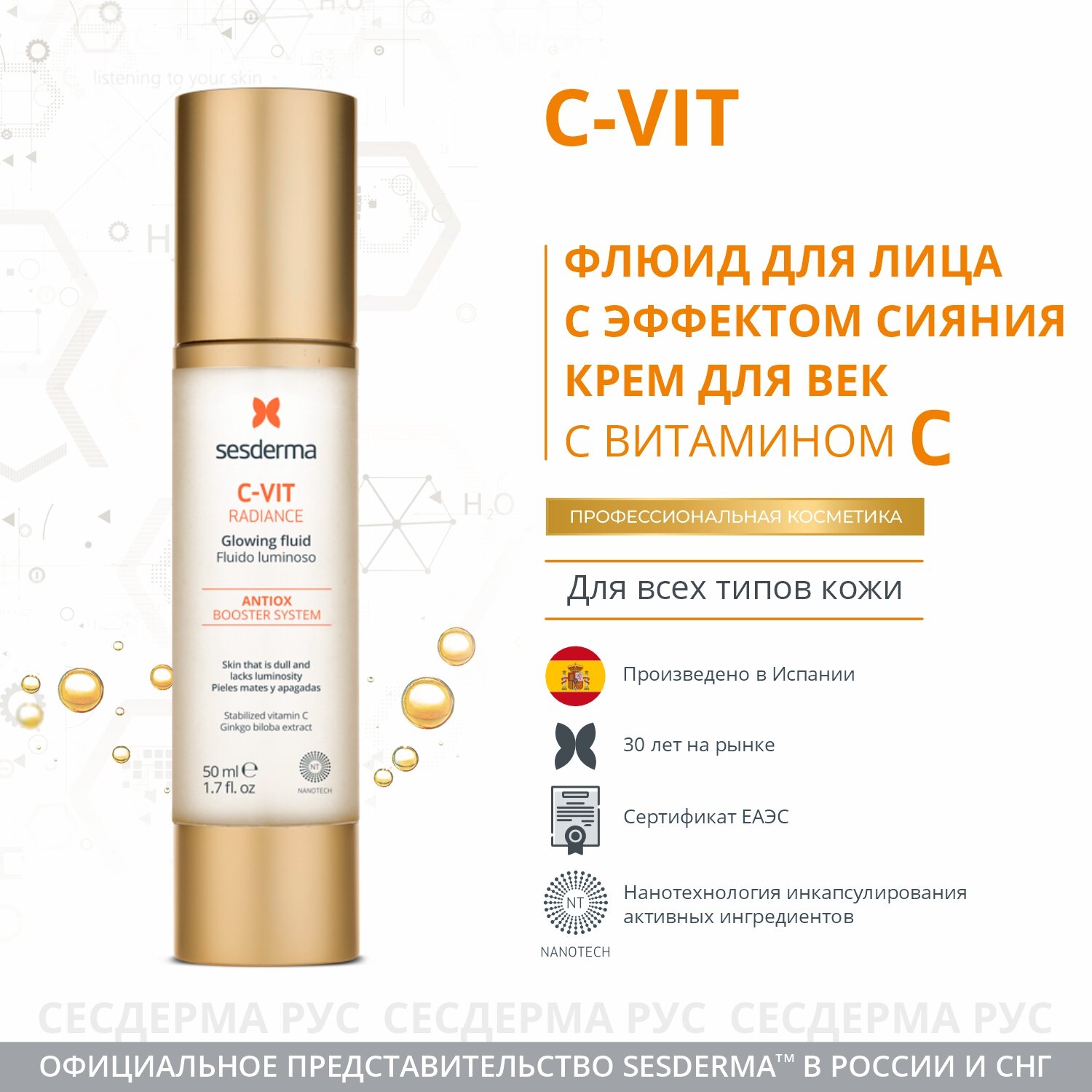 SesDerma C-Vit Radiance Glowing Fluid Флюид для сияния кожи лица