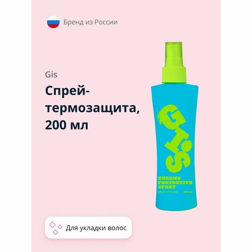 Спрей-термозащита GIS для укладки волос 200 мл spa master спрей термозащита для укладки волос с черникой касторовым маслом и baycusan 200 мл