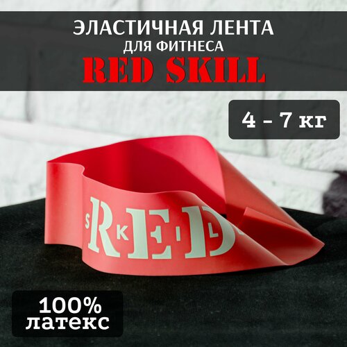 Эластичная лента для фитнеса RED Skill 4-7 кг резиновая лента для фитнеса red skill 20 22 кг