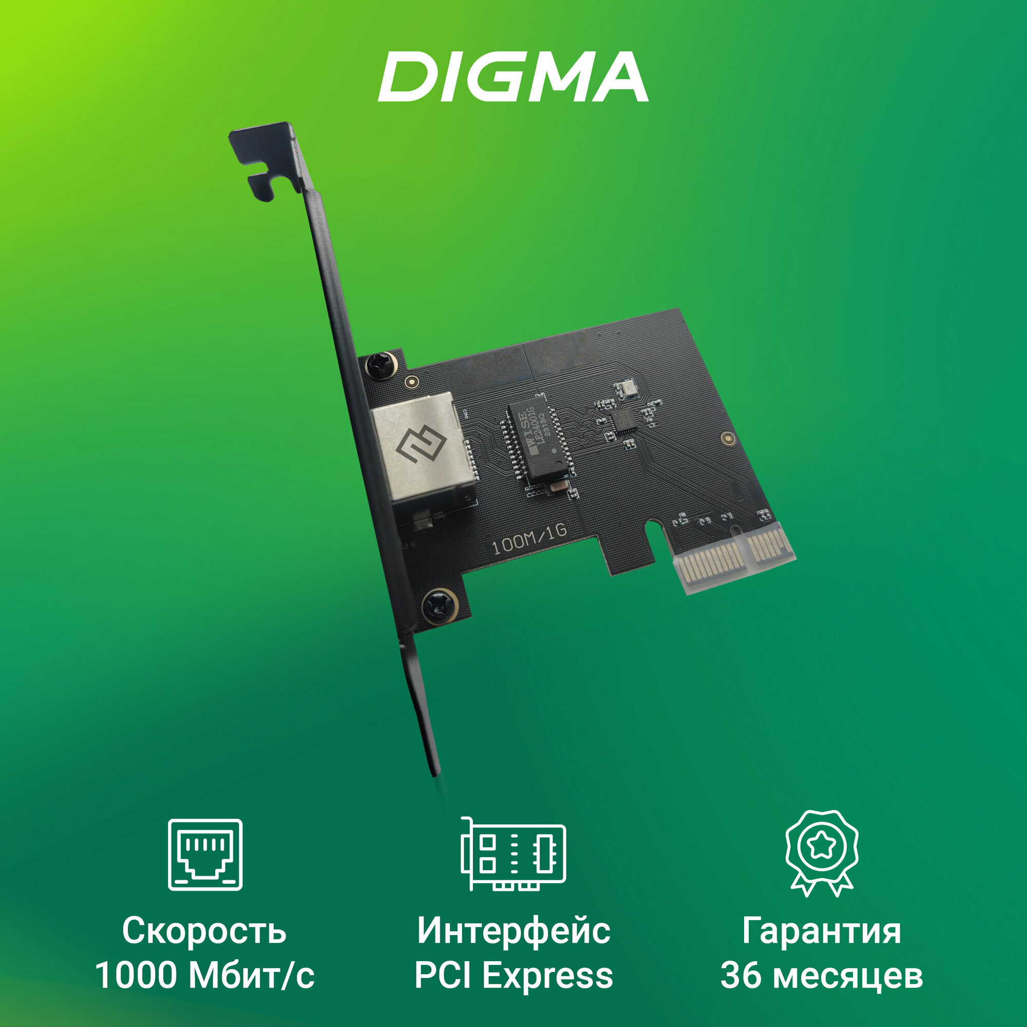 Сетевая карта Gigabit Ethernet Digma DPE101G-TX PCI Express