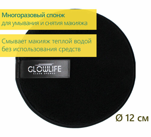 GLOWLIFE / Многоразовый очищающий спонж для лица с коротким ворсом черный