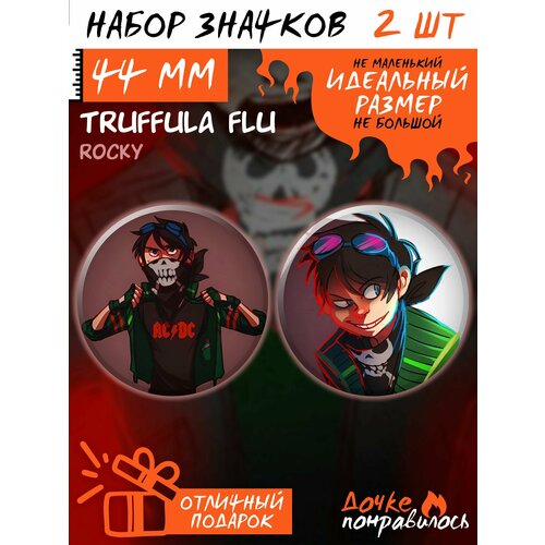 фото Значки на рюкзак truffula flu дочке понравилось