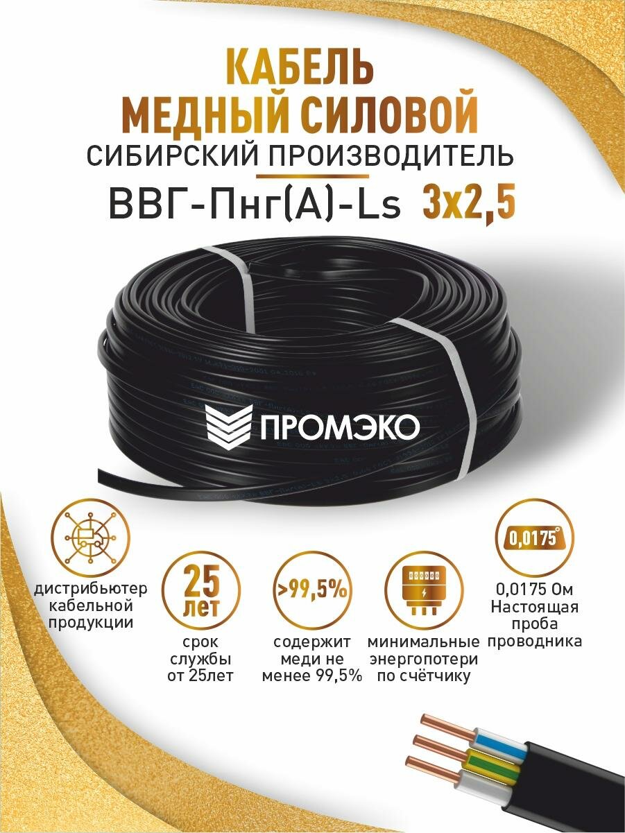 Кабель ВВГ-нг LS 3х2.5